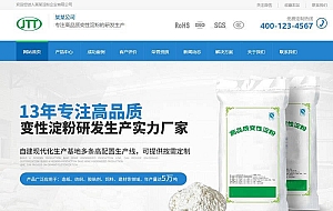 变性淀粉研发生产类网站织梦模板(带手机端)
