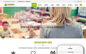 移民出国留学类网站织梦模板(自适应手机端)