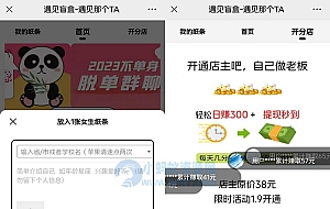 交友盲盒网站5.0全新源码,修复iOS定位、新增自定义搜索框抽取