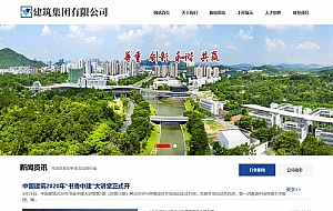建筑集团有限公司类网站织梦模板(自适应手机端)