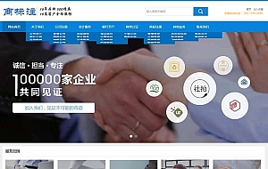 商标注册会计服务类网站织梦模板(带手机端)