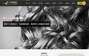 形象设计类网站织梦模板(自适应手机端)