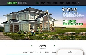 房屋建造设计类网站织梦模板(带手机端)