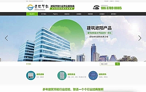 建筑节能装饰类网站织梦模板(带手机端)