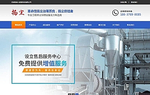 扬尘治理设备类网站织梦模板(带手机端)