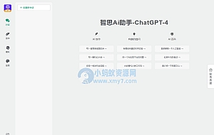 ChatGPT小程序和H5端源码/智思AI助手2.0.3去授权版+搭建教程