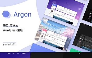 WordPress轻盈、简洁、美观的博客主题Argon v1.3.5
