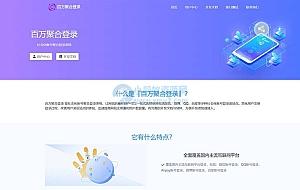 彩虹聚合登录系统源码开心版 一站式社会化账号登录系统