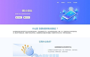 【亲测】彩虹聚合登录系统源码开心版 一站式社会化账号登录系统
