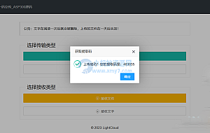 一码空传临时网盘PHP源码,支持提取码功能