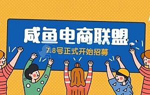 闲鱼精品课:教你打造日入 500+ 的闲鱼店铺,细致讲解看完就会