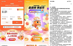 余额宝10周年攒金币兑换红包