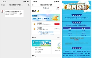 工行每月福利抽1.88~88元立减金