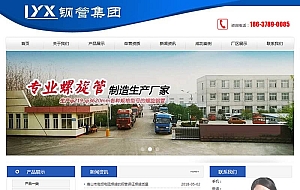 钢管制造生产类网站织梦模板(带手机端)