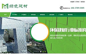 绿色环保建材类网站织梦模板(带手机端)