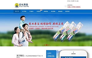 日化用品生产类网站织梦模板(带手机端)