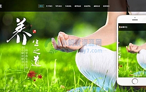 健康养生讲堂类网站织梦模板(自适应手机端)