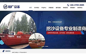 航运造船厂设备类网站织梦模板(带手机端)