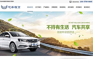 汽车租赁类网站织梦模板(带手机端)