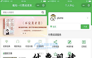 付费阅读微信小程序合集源码V1.8.5版本_支持多种付费模式
