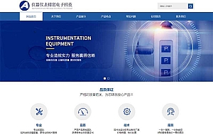 (自适应手机端)蓝色响应式精密仪器网站pbootcms模板 HTML5仪器仪表网站源码下载