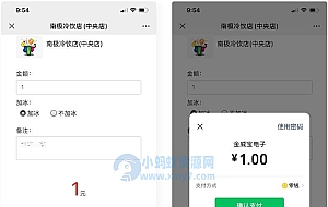 微信公众号程序PHP源码 收银台源码 商家PHP源码 微信支付扫码付款 商家收银台