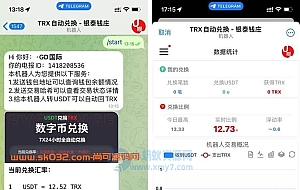 机器人框架TRX自动兑换机器人源码+搭建教程简单快速方便