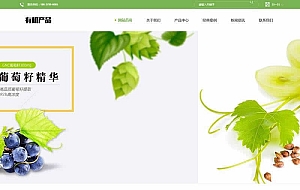 有机生物产品类网站织梦模板(自适应移动端)