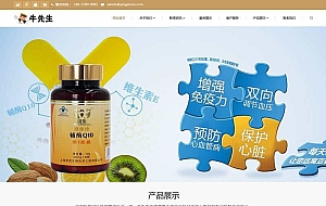 钙片保健品类网站织梦模板(自适应手机端)