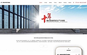 激光设备类网站织梦模板(自适应手机端)