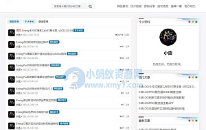 2023 Bluebbs简约个人社区论坛EmlogPro主题模板