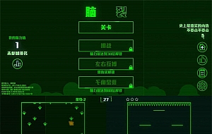 史上最难烧脑游戏 脑裂