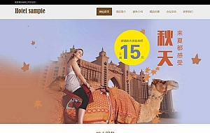 酒店客房服务类网站织梦模板(自适应手机端)