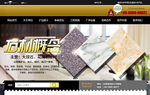 大理石瓷砖建材类网站织梦模板(带手机端)