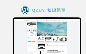 WordPress免费唯美极致Qzdy(秋知德雨)主题V5.1