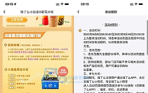 饿了么点蜜雪冰城领雪王音乐盒