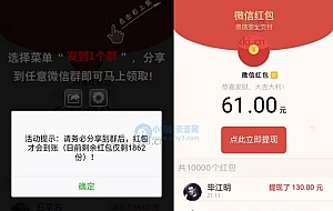 微信强制分享红包裂变系统源码