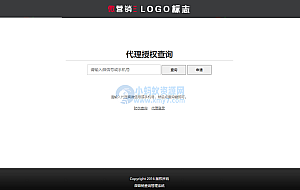 微商产品防伪查询系统网站源码-附90套证书PSD模板和印章生成工具