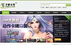 手游天堂全站帝国cms模板