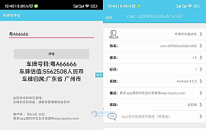 iApp车牌号价值评估源码