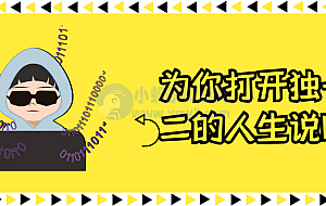 为你打开独一无二的人生说明书