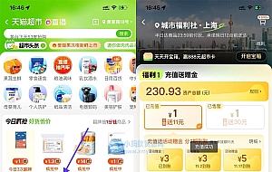 淘宝定位上海充1送11元猫超卡
