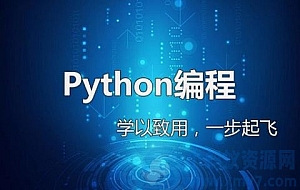 全网最全Python零基础入门指南,助你轻松掌握编程技能