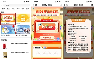 移动邀4个好友助力领5元话费