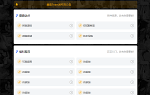 麋鹿Team发布引导页HTML源代码