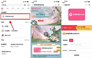 中行数币2.33元开哔哩哔哩会员