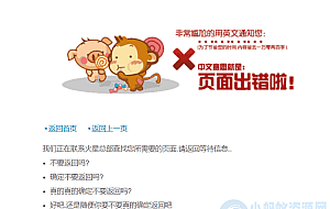 404页面-猴子棒棒糖与猪