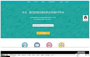 ThinkPHP内核开发的微信域名防封防红检测API平台源码