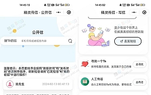 精灵传信系统 匿名性系统 支持网站+小程序双端源码