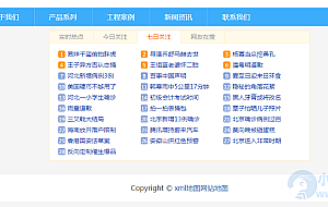 火端二开的站群6.0程序+二级目录效果更好